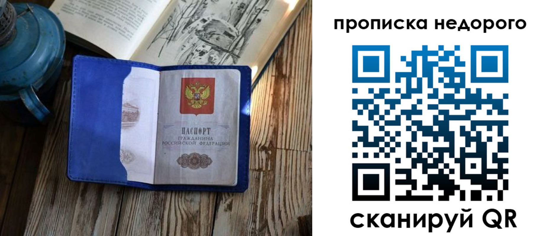 прописка паспорт в Мурино