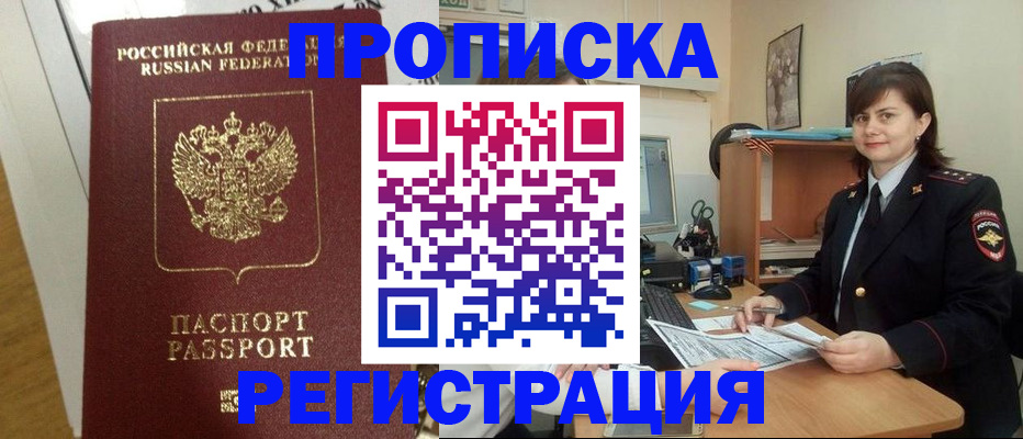 прописка регистрация в Мурино